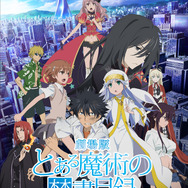 劇場版『とある魔術の禁書目録－エンデュミオンの奇蹟－』（C）鎌池和馬/アスキー・メディアワークス/PROJECT-INDEX MOVIE