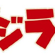 『ちびゴジラの逆襲』ロゴ（C）2023 TOHO CO., LTD