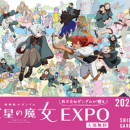 「機動戦士ガンダム 水星の魔女 EXPO」（C）創通・サンライズ・MBS