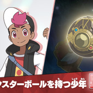 『ポケットモンスター』新シリーズ 予告カット（C）Nintendo･Creatures･GAME FREAK･TV Tokyo･ShoPro･JR Kikaku（C）Pokémon