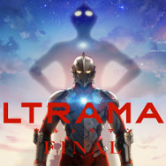 『ULTRAMAN』FINALシーズン メインビジュアル（C）円谷プロ（C）Eiichi Shimizu,Tomohiro Shimoguchi（C）ULTRAMAN 製作委員会 3