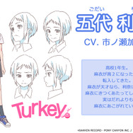 『Turkey!』キャラクター設定（C）BAKKEN RECORD・PONY CANYON INC. /「Turkey!」製作委員会