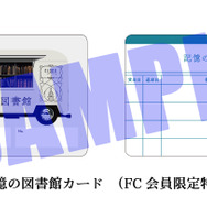 坂本真綾 11th Album「記憶の図書館」ファンクラブ会員特典　記憶の図書館カード