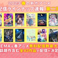 「ABEMA」2023年春アニメ全ラインナップ