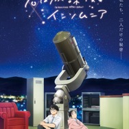 『君は放課後インソムニア』第3弾キービジュアル（C）オジロマコト・小学館／アニメ「君ソム」製作委員会