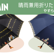 「ムーミン＜やすらぎの木陰＞晴雨兼用折りたたみ傘」各16,280円（税込）（C）Moomin Characters TM