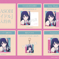 推しの子】OP主題歌「アイドル」CD購入特典の絵柄がお披露目♪ YOASOBI