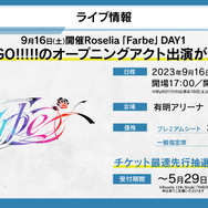 Roselia単独ライブ「Farbe」DAY1MyGO!!!!!オープニングアクト出演決定！(C)BanG Dream! Project