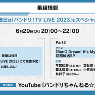 アニメ初回放送日「バンドリ！TV LIVE 2023」(C)BanG Dream! Project