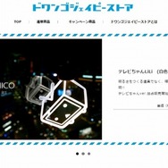 「ドワンゴジェイピーストア」トップページ