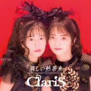ClariS Concept EP「淋しい熱帯魚」初回生産限定盤A