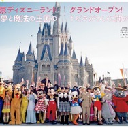 風間俊介特別インタビューも収録！「東京ディズニーリゾート クロニクル40年史」As to Disney artwork, logos and properties： (C) Disney