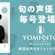 「YOMIBITO MAGAZINE（ヨミビト マガジン）」