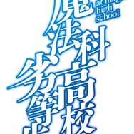 『魔法科高校の劣等生』新シリーズ ロゴ（C）2023 佐島 勤/KADOKAWA/魔法科高校 3 製作委員会