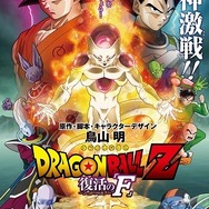 （c）バードスタジオ/集英社（c）「2015 ドラゴンボールZ」製作委員会