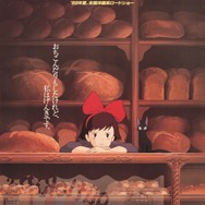『魔女の宅急便』（C）1989 Eiko Kadono - Studio Ghibli - N