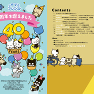 「タマ＆フレンズ うちのタマ知りませんか？40th Anniversary BOOK」3,080円（税込）（C）Sony Creative Products Inc.