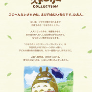 「となりのトトロ ストーリーコレクション」イメージ（C）Studio Ghibli