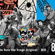 「ヒプマイ」ヒプステより“North Bastard”＆“鬼瓦ボンバーズ”ら出演！ライブ生配信決定