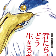 『君たちはどう生きるか』ポスター（C）2023 Studio Ghibli