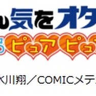 （c）氷川翔/COMICメテオ