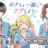 アイマス SideM」Beitが“スカルプDまつ毛美容液”のアンバサダー就任 