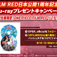 『ONE PIECE バウンティラッシュ』FILM RED Blu-rayプレゼントキャンペーン（C）尾田栄一郎／集英社・フジテレビ・東映アニメーション（C）Bandai Namco Entertainment Inc.