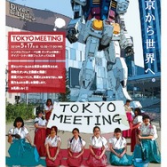 「TOKYO ガンダムプロジェクト 2015」