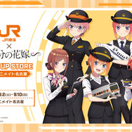 五等分の花嫁∽」五つ子が“JR東海”の制服姿に♪ コラボグッズ発売決定