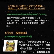 『スター・ウォーズの日』検索結果イメージ