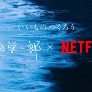 Netflix実写ドラマシリーズ『ワンピース』キャンペーン画像（C）尾田栄一郎/集英社