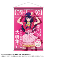 「TVアニメ【推しの子】 テーマB2タペストリー」3,300円（税込）（C）赤坂アカ×横槍メンゴ／集英社・【推しの子】製作委員会