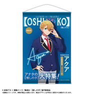 「TVアニメ【推しの子】 テーマB2タペストリー」3,300円（税込）（C）赤坂アカ×横槍メンゴ／集英社・【推しの子】製作委員会