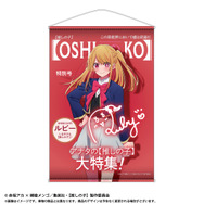 「TVアニメ【推しの子】 テーマB2タペストリー」3,300円（税込）（C）赤坂アカ×横槍メンゴ／集英社・【推しの子】製作委員会