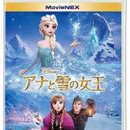 『アナと雪の女王 MovieNEX』