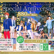 うた☆プリ」“Special Anniversary”のビジュアルグッズが続々