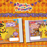 「ポケモンパン」（C）Nintendo・Creatures・GAME FREAK・TV Tokyo・ShoPro・JR Kikaku（C）Pokémon