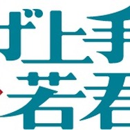 『逃げ上手の若君』ロゴ（C）松井優征／集英社・逃げ上手の若君製作委員会