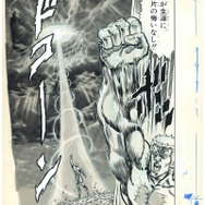 『北斗の拳』原画（C）武論尊・原哲夫／コアミックス 1983
