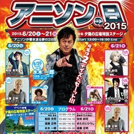 アニキもやってくるゼーット！沖縄・海洋博公園で「アニソンの日2015」開催