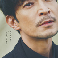 津田健次郎の写真集「ささやき」表紙が公開！ ブラックスーツ纏った 