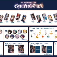 5th Anniversary LIVE「SYMPHONIA」 グッズラインナップ（C）ANYCOLOR, Inc.