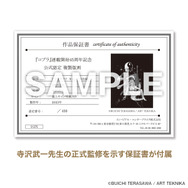「『コブラ』連載開始45周年記念 公式認定 複製版画」98,780円（税込）（C）BUICHI TERASAWA / ART TEKNIKA