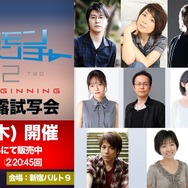 映画『デジモンアドベンチャー02 THE BEGINNING』完成披露試写会（C）本郷あきよし・東映アニメーション・東映