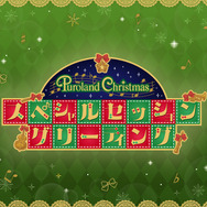 「Puroland Christmas」スペシャルセッショングリーティング（C）2023 SANRIO CO., LTD. TOKYO, JAPAN 著作 株式会社サンリオ