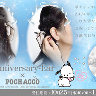 「Anniversary-Ear　ポチャッコ」22,000円（税込）（C）2023 SANRIO CO., LTD. APPROVAL NO. L644329