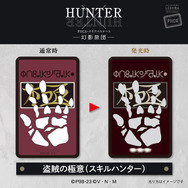 「HUNTER×HUNTER　PIICA＋クリアパスケース　幻影旅団」1,980円（税込）（C）P98-23（C）V・N・M