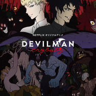 『DEVILMAN crybaby』（C）Go Nagai-Devilman Crybaby Project