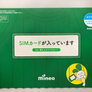 動画コンテンツをスマホで賢く視聴！ ギガが減らないmineoのオプションサービスがスゴすぎ