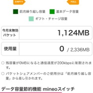 動画コンテンツをスマホで賢く視聴！ ギガが減らないmineoのオプションサービスがスゴすぎ